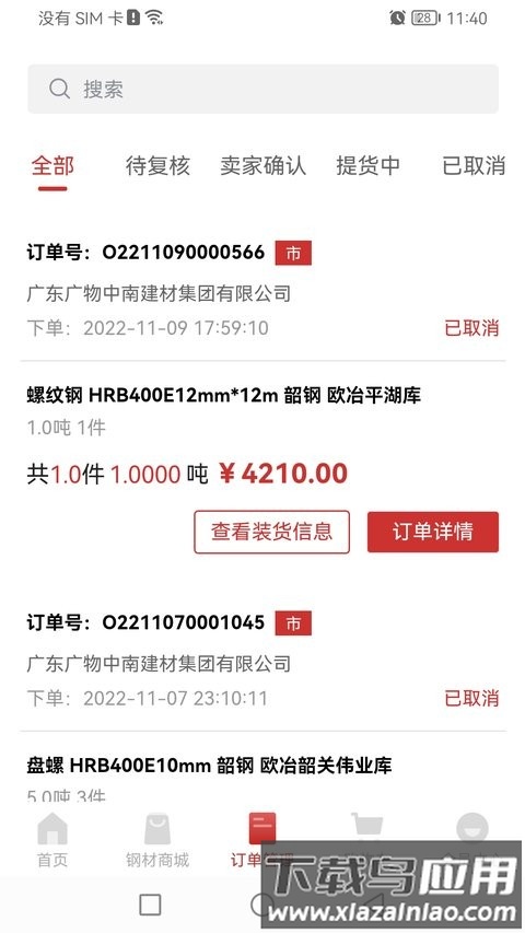 钢铁王国最新版 钢铁王国app