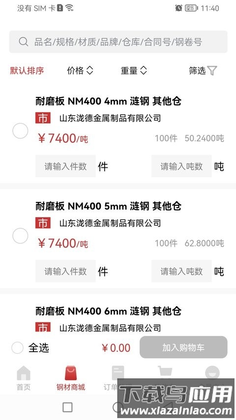 钢铁王国官方app最新版截图2