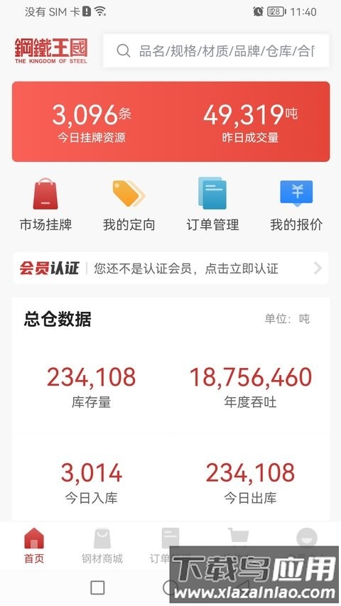 钢铁王国官方app最新版截图3