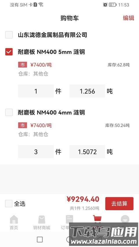 钢铁王国官方app最新版截图4