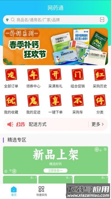 网药通商城最新版截图2