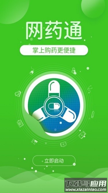 网药通商城最新版截图3