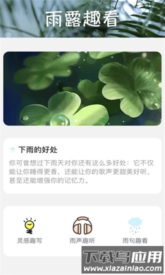雨露趣看官方版最新版截图1