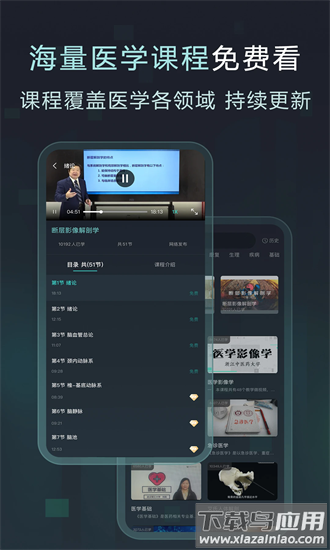 easy解剖app最新版截图4
