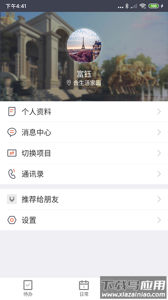 合管家联盟版手机版下载