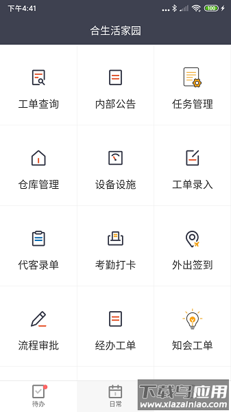 合管家联盟版APP最新版截图1