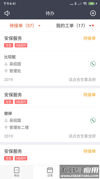 合管家联盟版APP最新版截图3