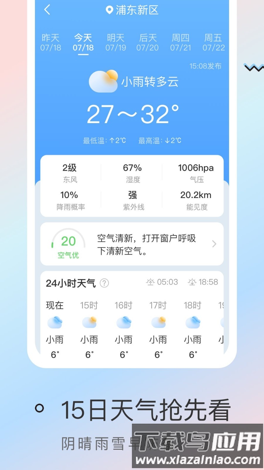 雨迹天气最新版截图1