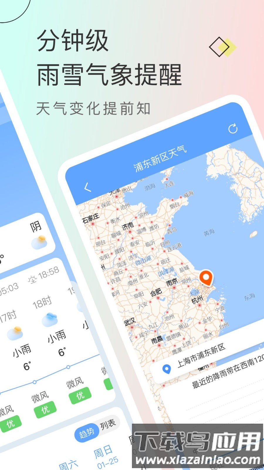 雨迹天气最新版截图2
