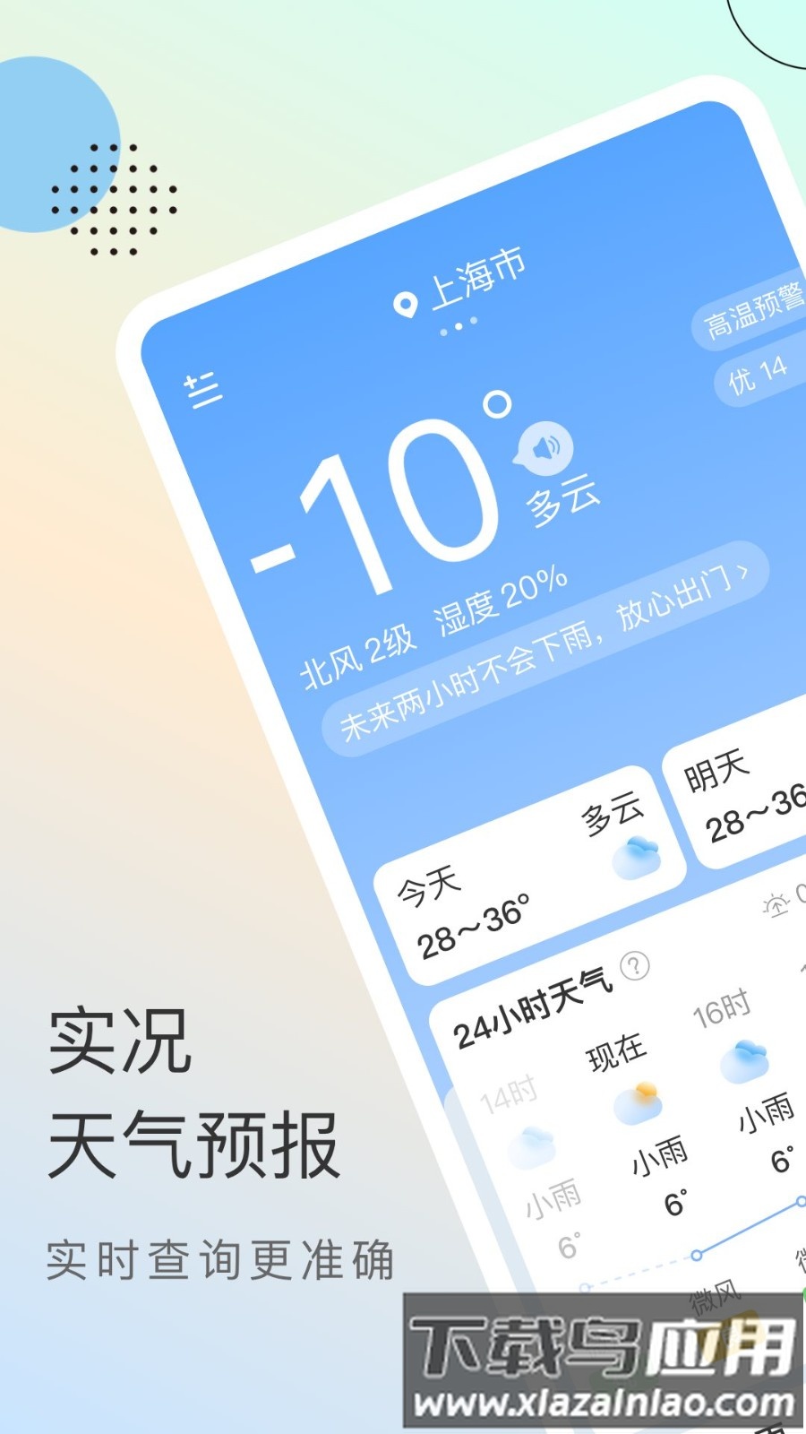 雨迹天气最新版截图3