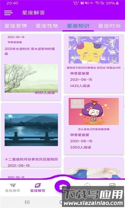 钟意星座屋app下载