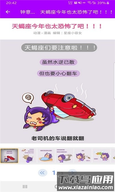 钟意星座屋手机版最新版截图1