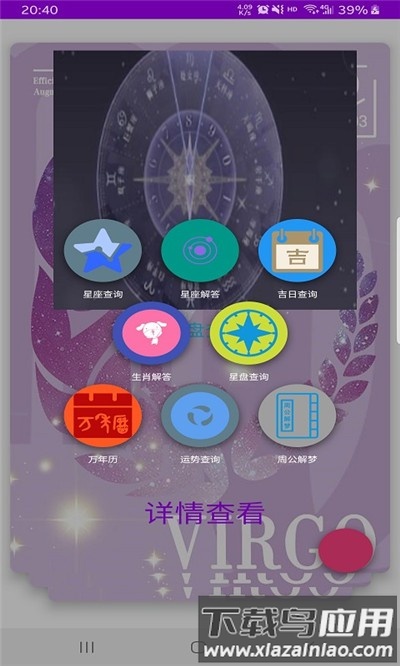 钟意星座屋手机版最新版截图2