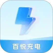 百悦充电app