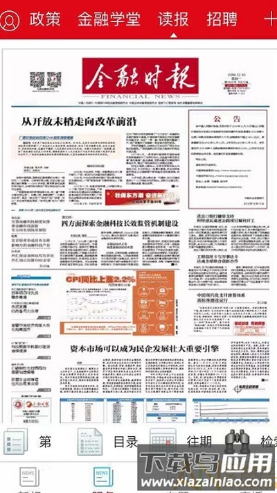 金融时报app官方下载