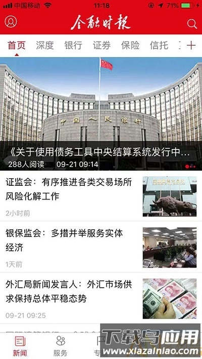 金融时报客户端最新版截图4