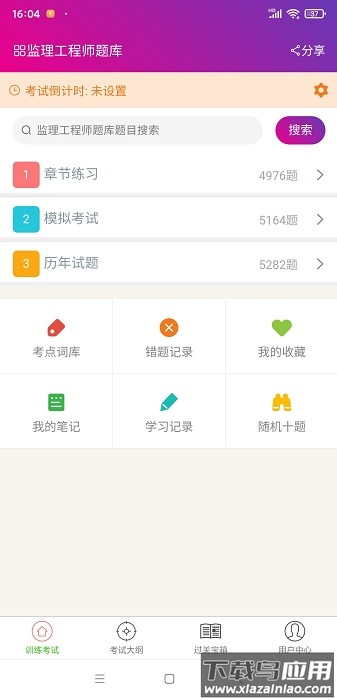 监理工程师总题库最新版