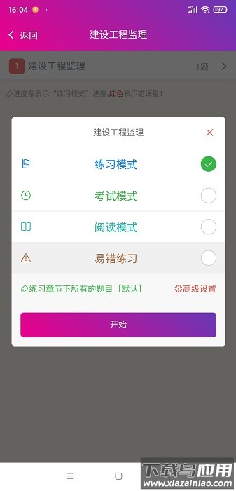 监理工程师总题库软件最新版截图1