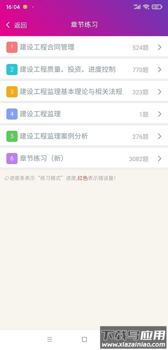 监理工程师总题库软件最新版截图2