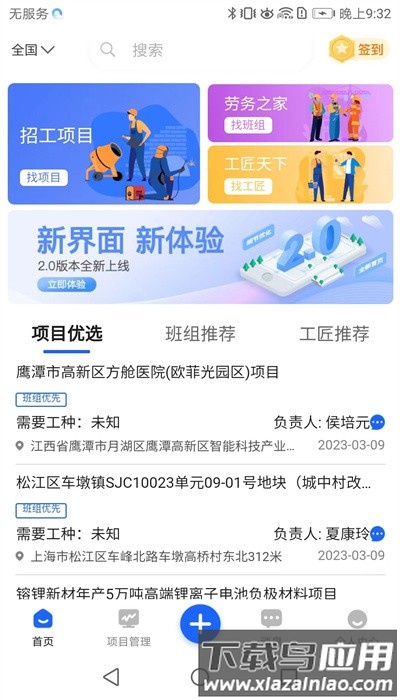 雨虹工匠平台app最新版截图2