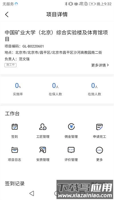 雨虹工匠平台app最新版截图3