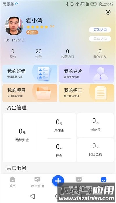 雨虹工匠平台app最新版截图4