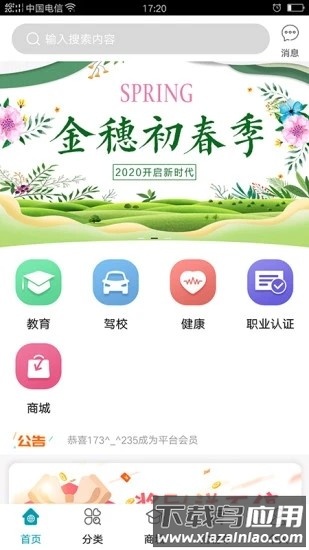 金穗云商app最新版截图2