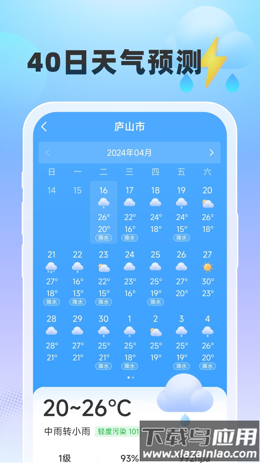 雨至天气