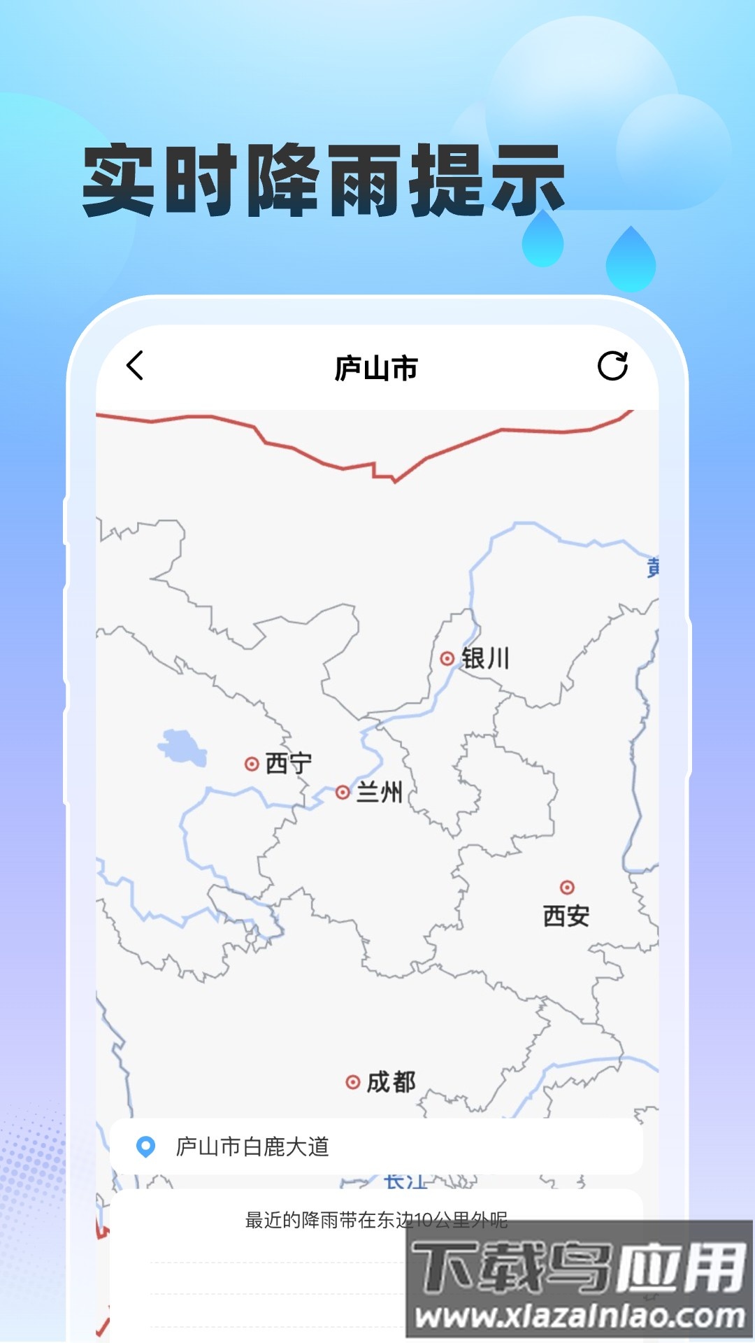 雨至天气最新版截图3