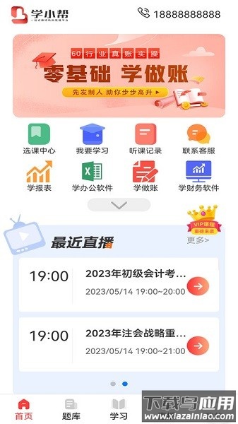 学小帮搜题最新版截图1