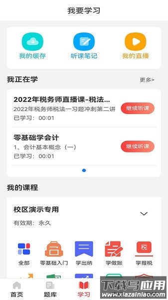 学小帮搜题最新版截图3