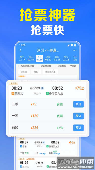 火车票高铁实时查app 火车票高铁实时查最新版下载