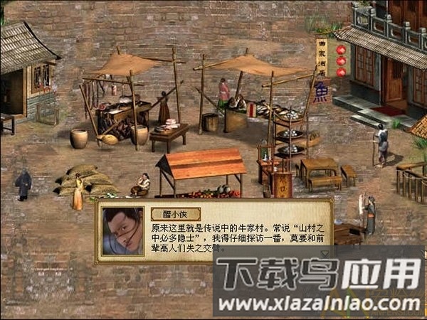 金庸群侠传3重制版最新版最新版截图3