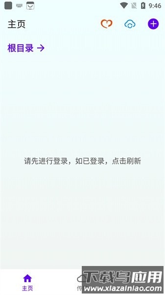 雨盘最新版最新版截图1