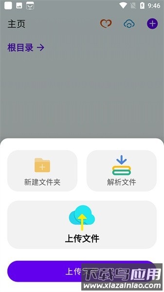 雨盘最新版最新版截图2