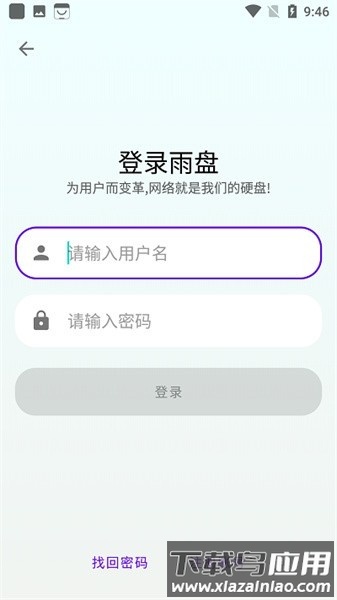 雨盘最新版最新版截图3