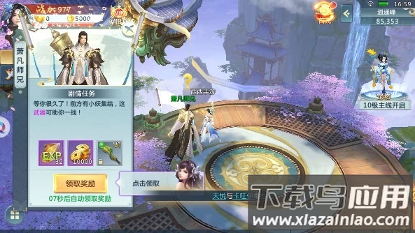 风行剑歌游戏最新版截图2