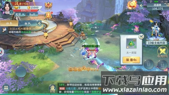 风行剑歌游戏最新版截图3