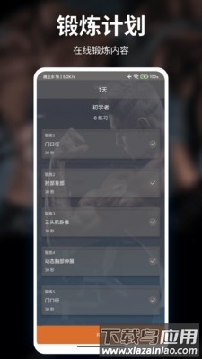 雨燕运动最新版截图1