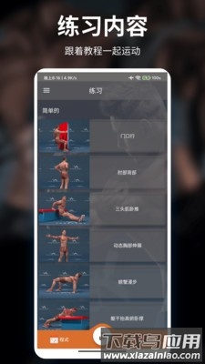 雨燕运动最新版截图3