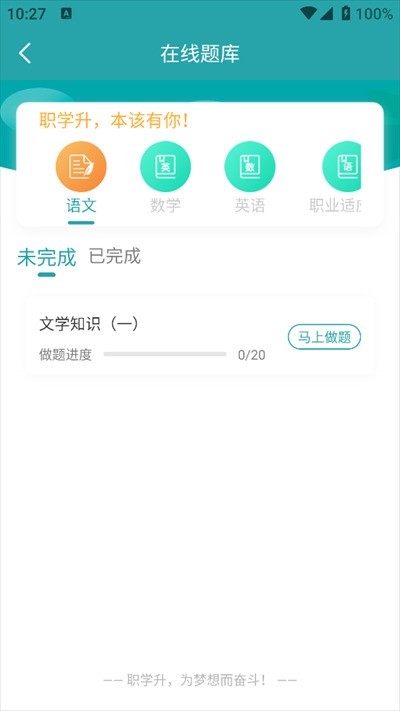 职学升app官方免费版截图4