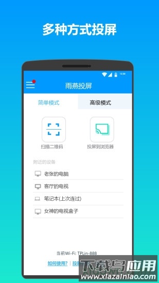 雨燕投屏手机客户端截图4