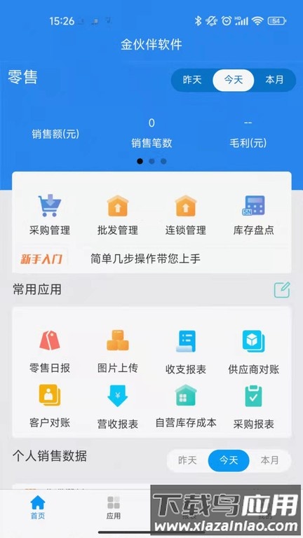 金伙伴软件最新版截图3