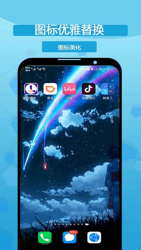 图标修改隐藏官方版最新版截图1