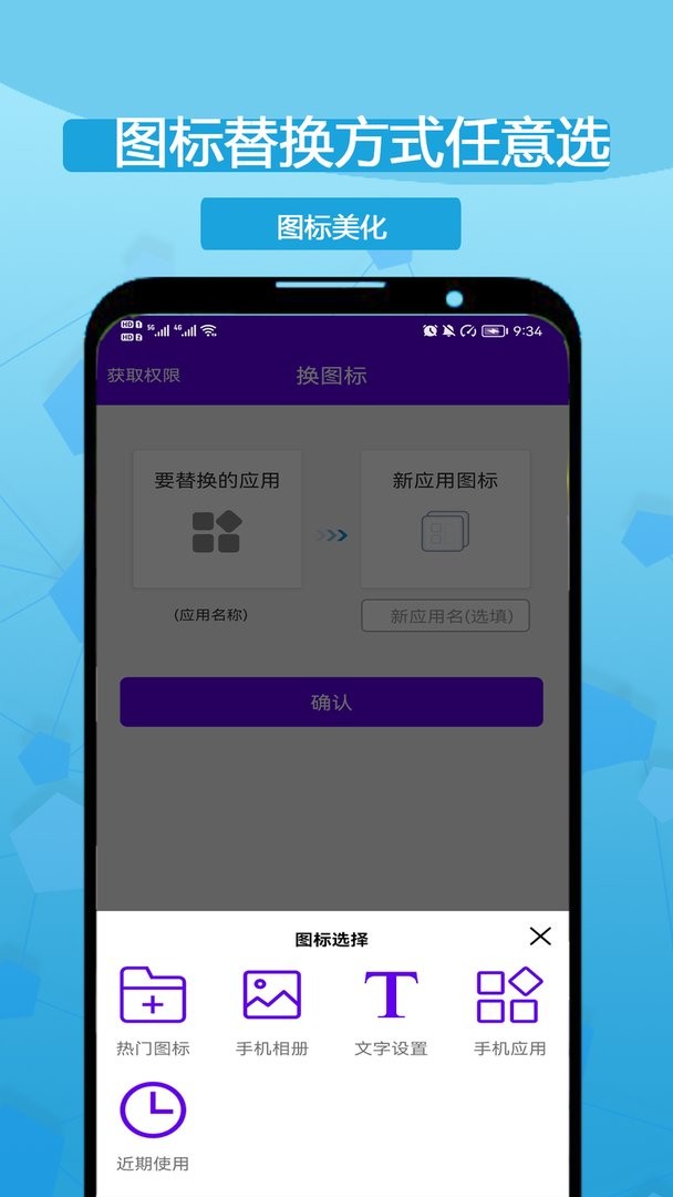 图标修改隐藏官方版最新版截图3