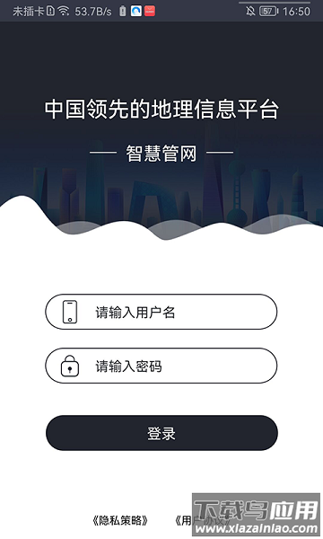 智慧管网综合监控平台最新版截图1