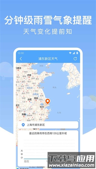 雨润天气app手机版最新版截图1