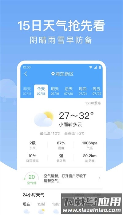 雨润天气app手机版最新版截图2