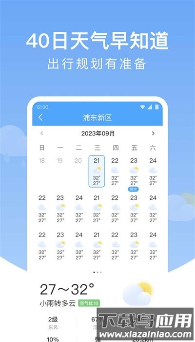 雨润天气app手机版最新版截图3