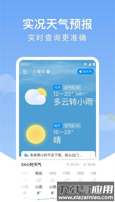 雨润天气app手机版最新版截图4